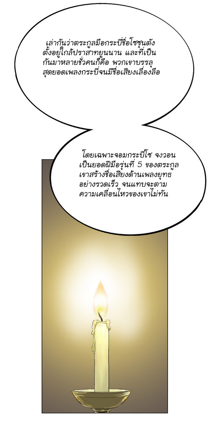 Gosu – โกสุ ศิษย์มารทลายฟ้า