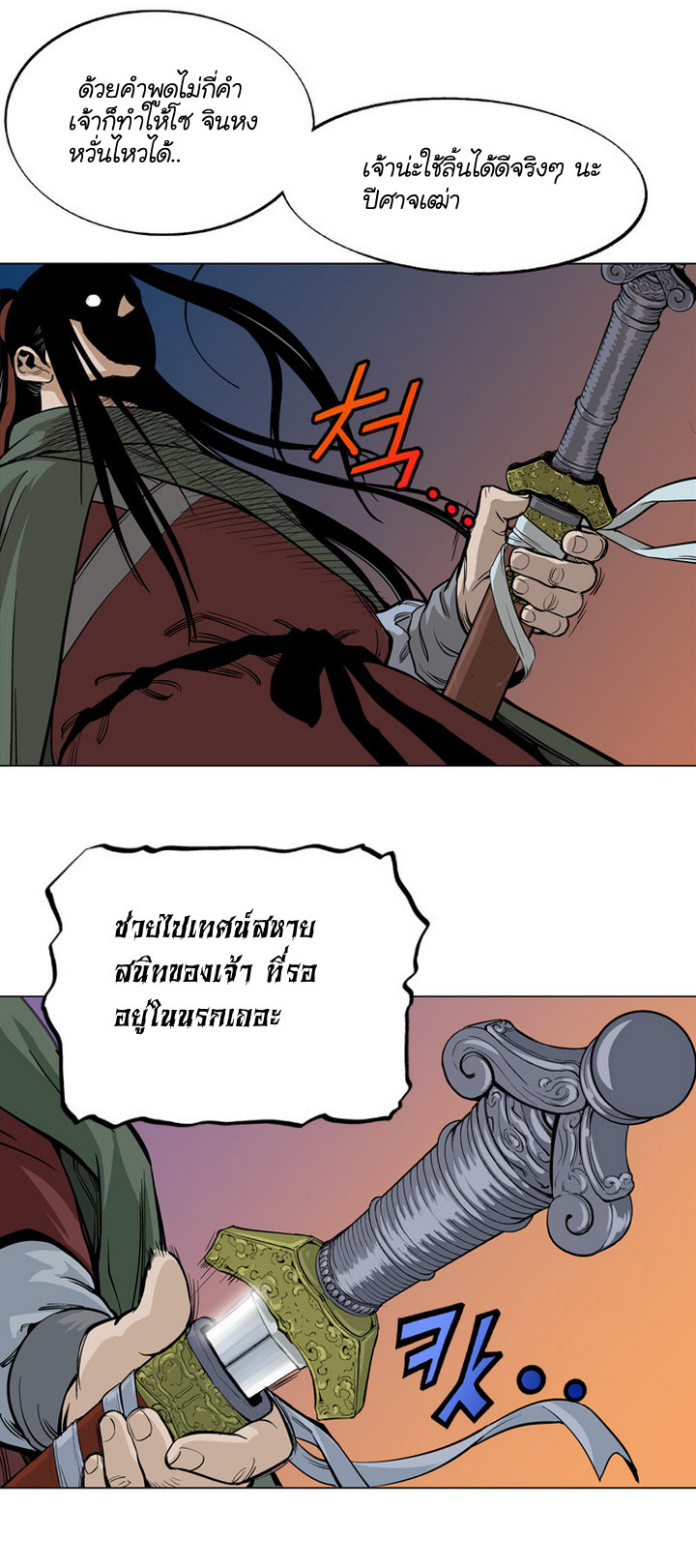 Gosu – โกสุ ศิษย์มารทลายฟ้า