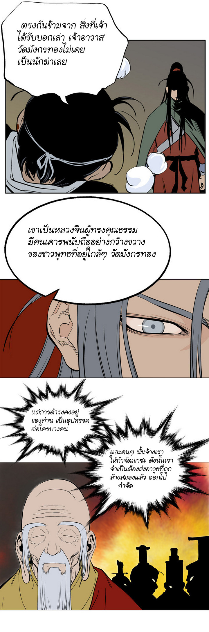 Gosu – โกสุ ศิษย์มารทลายฟ้า