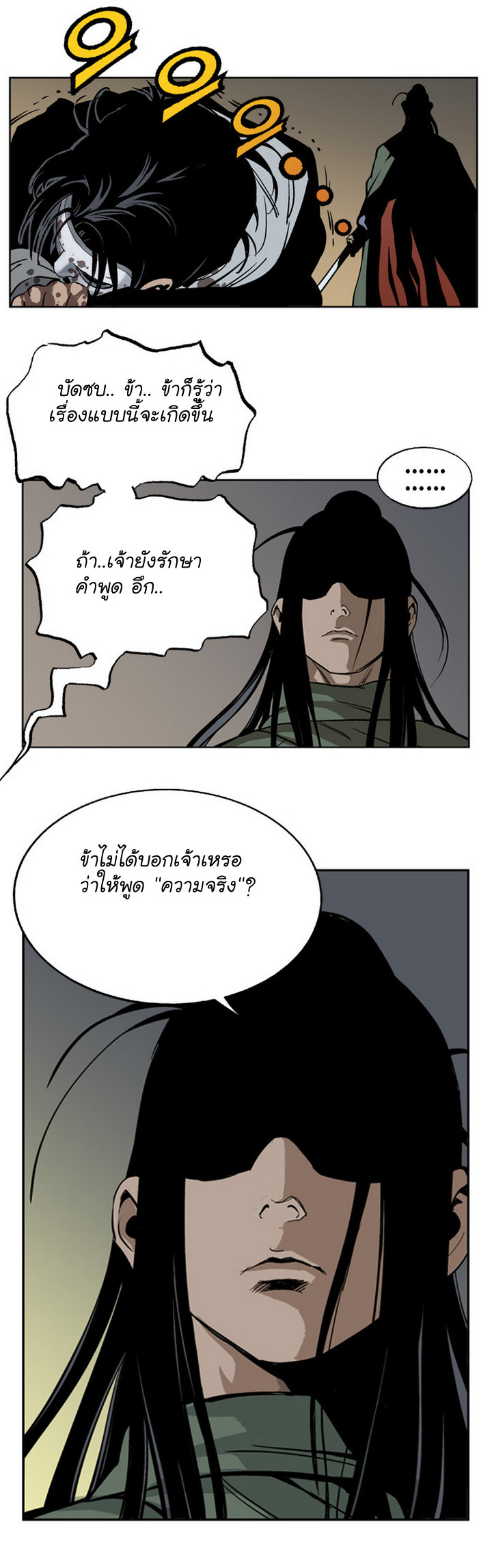 Gosu – โกสุ ศิษย์มารทลายฟ้า