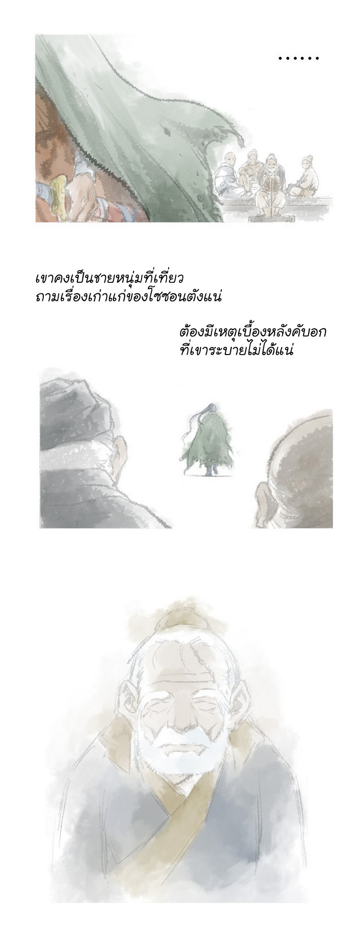 Gosu – โกสุ ศิษย์มารทลายฟ้า