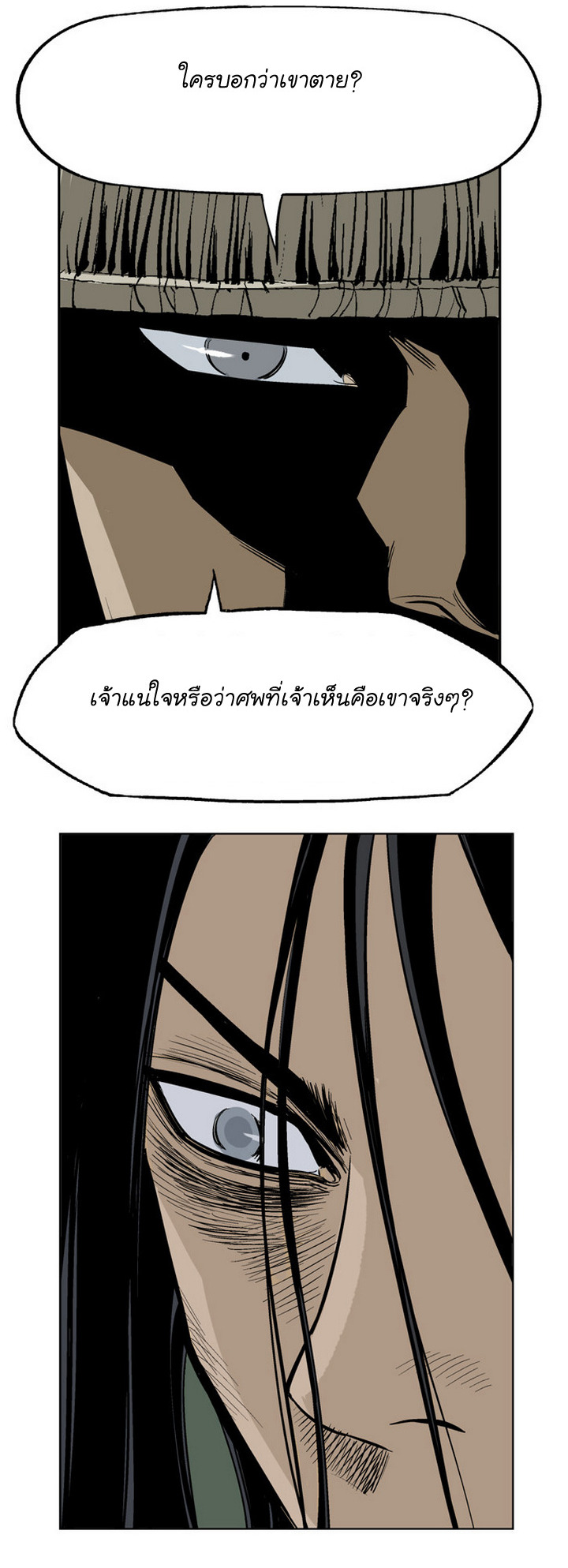 Gosu – โกสุ ศิษย์มารทลายฟ้า