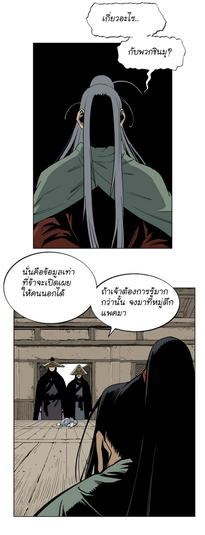 Gosu – โกสุ ศิษย์มารทลายฟ้า