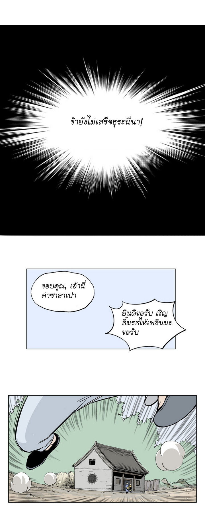 Gosu – โกสุ ศิษย์มารทลายฟ้า