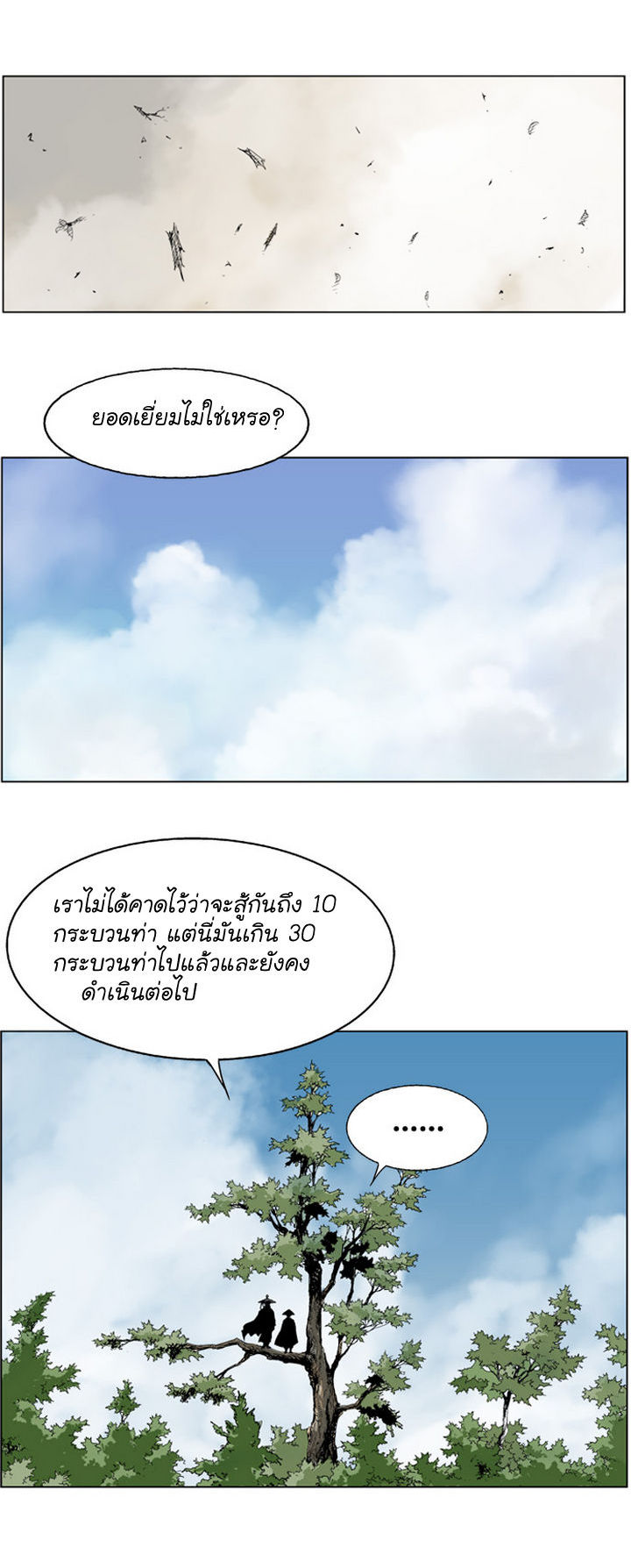 Gosu – โกสุ ศิษย์มารทลายฟ้า