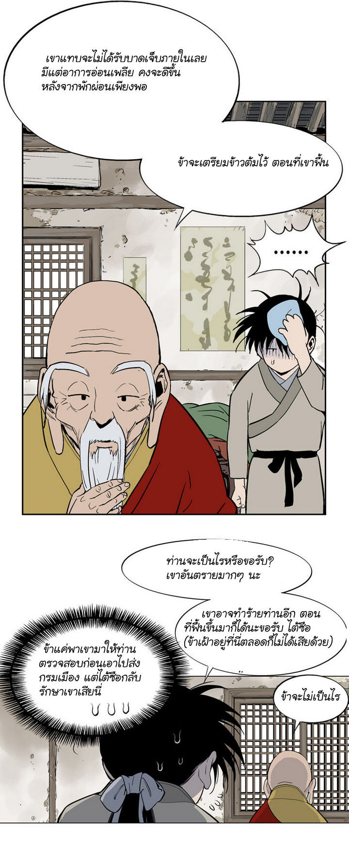 Gosu – โกสุ ศิษย์มารทลายฟ้า