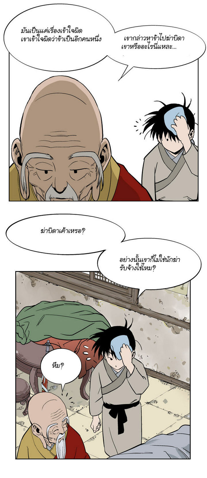 Gosu – โกสุ ศิษย์มารทลายฟ้า