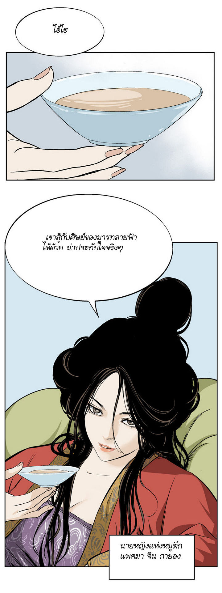 Gosu – โกสุ ศิษย์มารทลายฟ้า