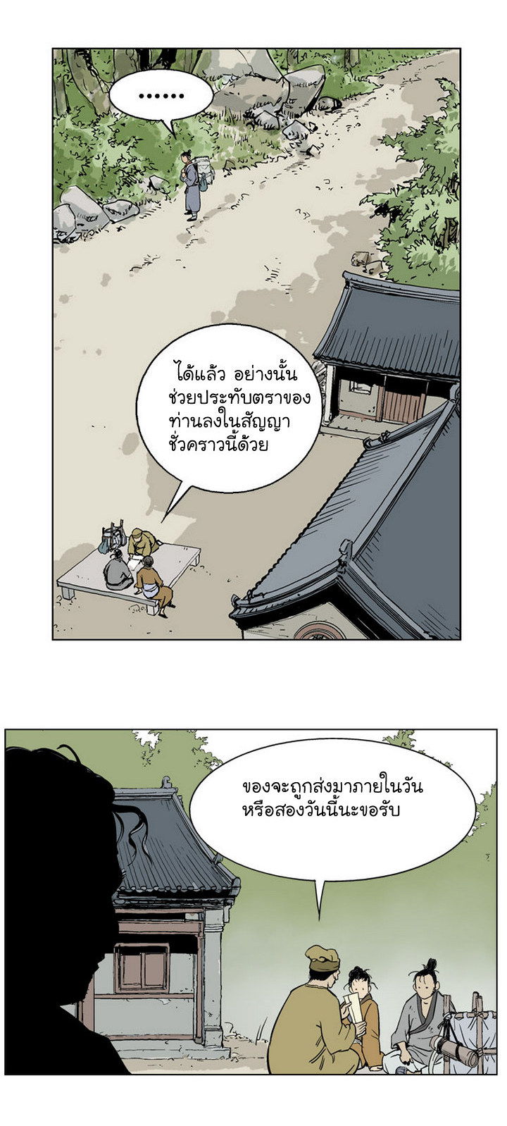 Gosu – โกสุ ศิษย์มารทลายฟ้า