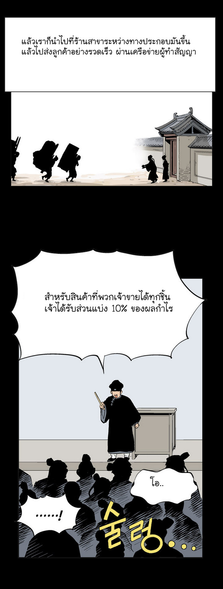 Gosu – โกสุ ศิษย์มารทลายฟ้า