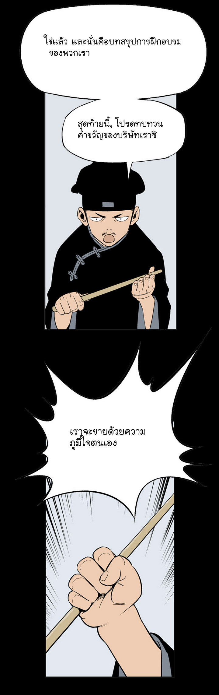 Gosu – โกสุ ศิษย์มารทลายฟ้า