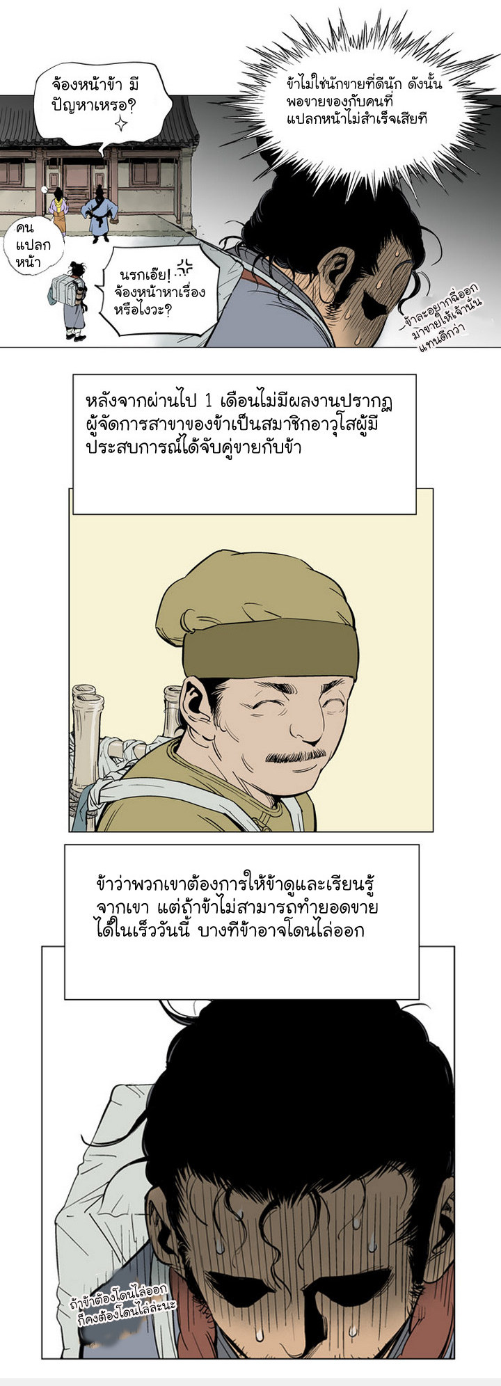 Gosu – โกสุ ศิษย์มารทลายฟ้า