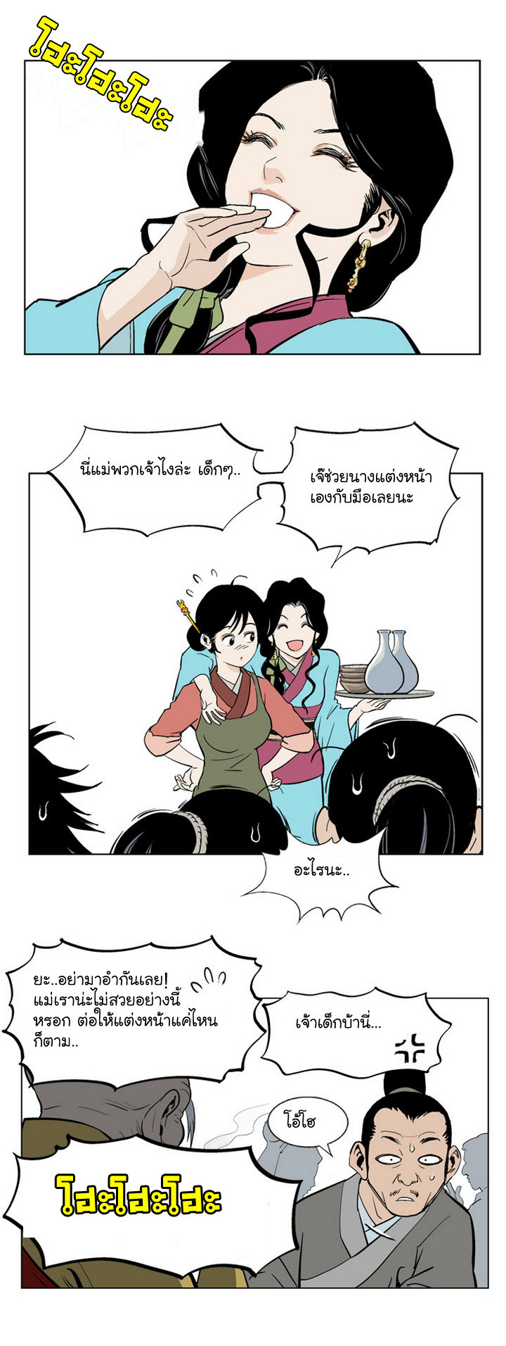 Gosu – โกสุ ศิษย์มารทลายฟ้า