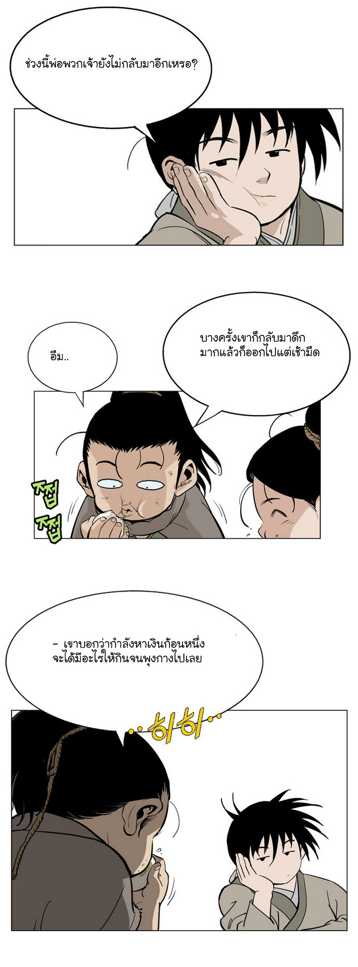 Gosu – โกสุ ศิษย์มารทลายฟ้า