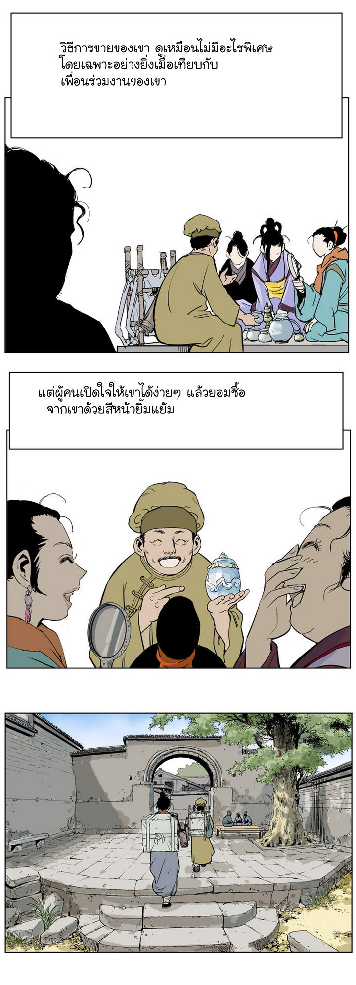 Gosu – โกสุ ศิษย์มารทลายฟ้า