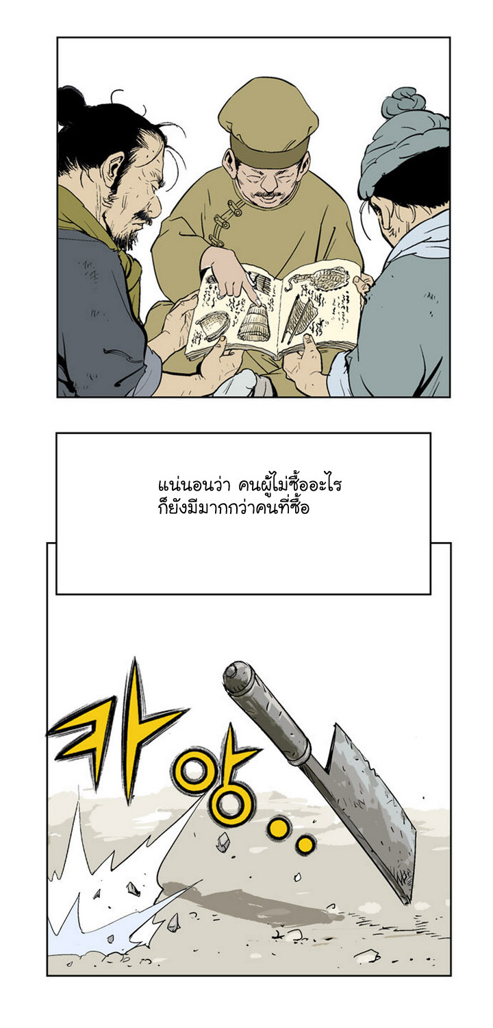 Gosu – โกสุ ศิษย์มารทลายฟ้า