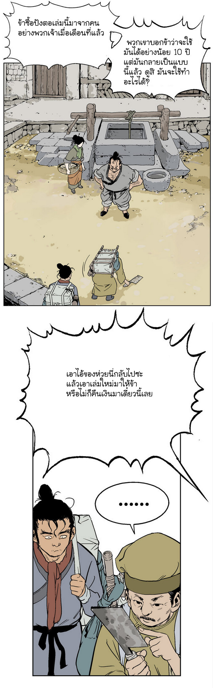 Gosu – โกสุ ศิษย์มารทลายฟ้า