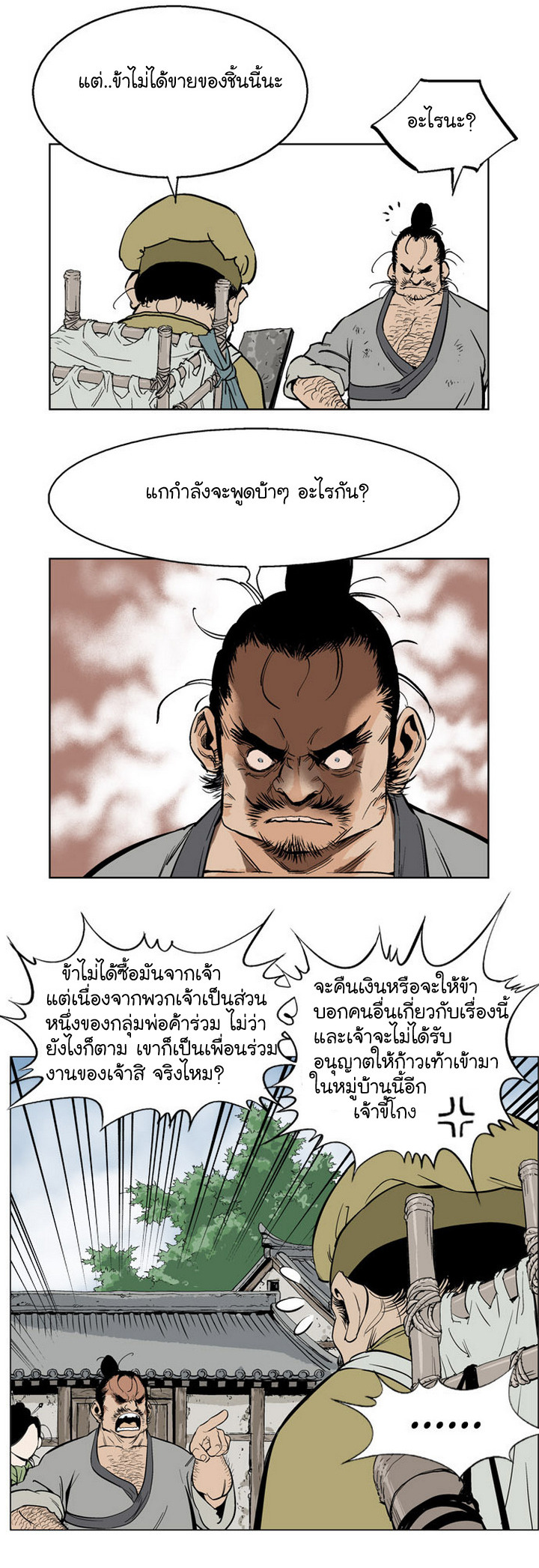 Gosu – โกสุ ศิษย์มารทลายฟ้า