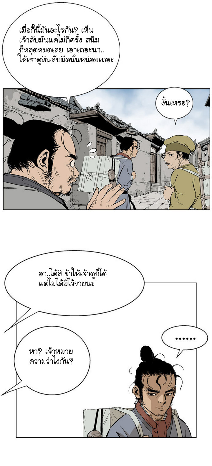 Gosu – โกสุ ศิษย์มารทลายฟ้า