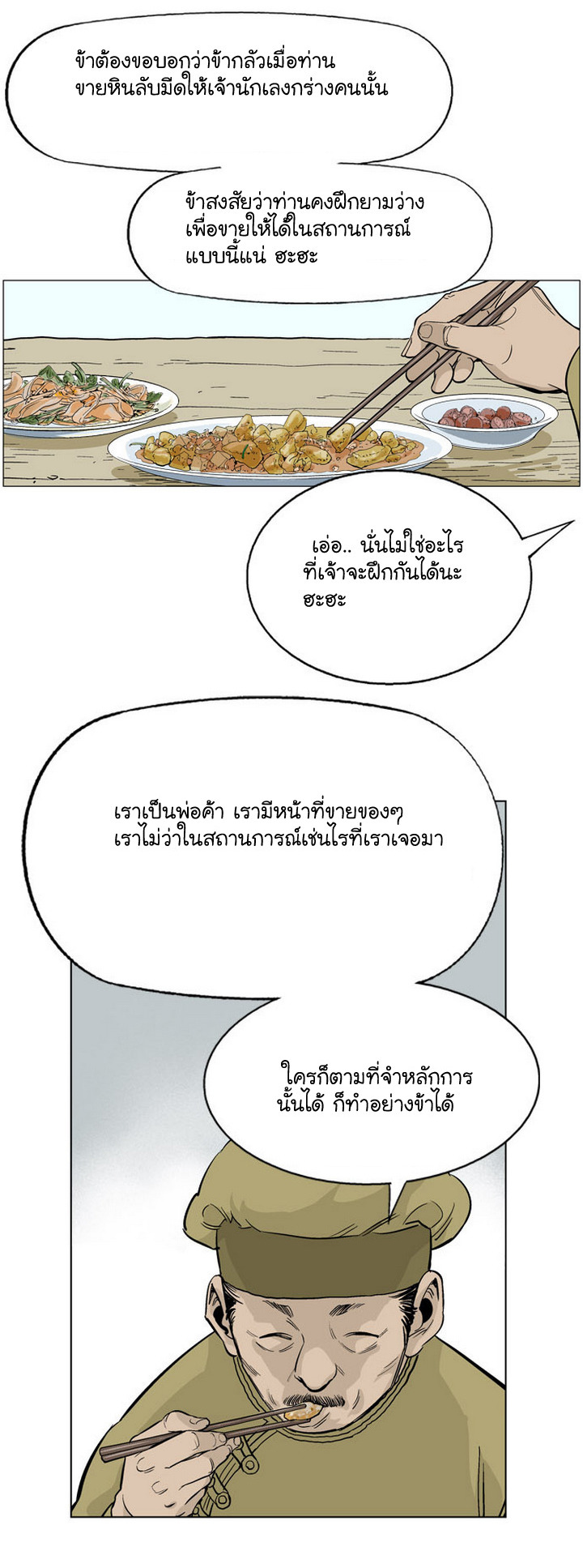 Gosu – โกสุ ศิษย์มารทลายฟ้า