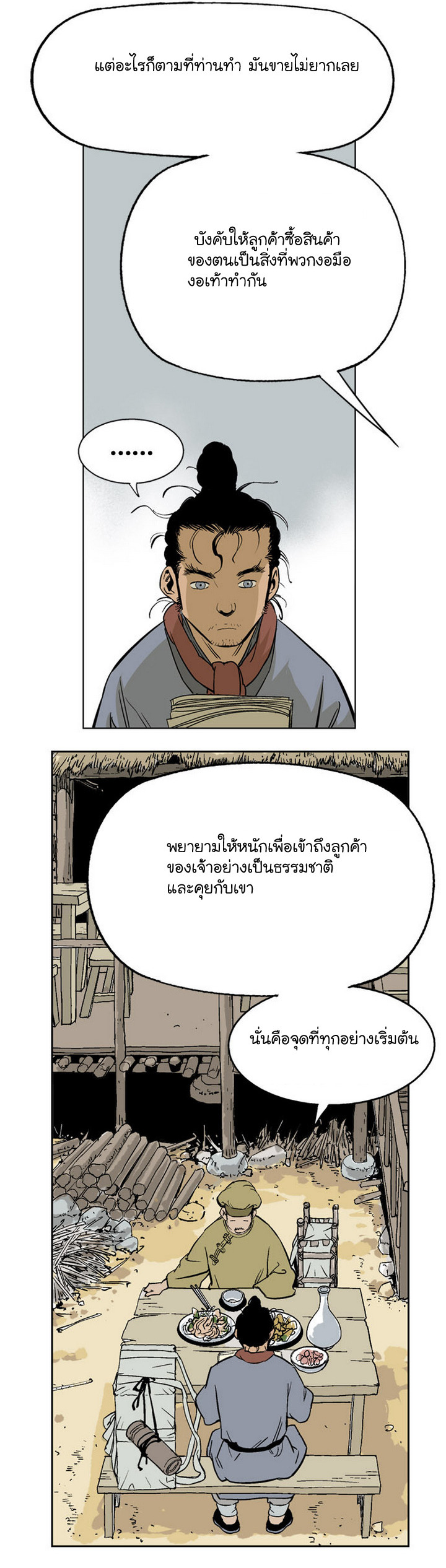 Gosu – โกสุ ศิษย์มารทลายฟ้า