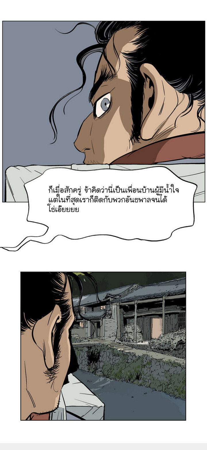 Gosu – โกสุ ศิษย์มารทลายฟ้า