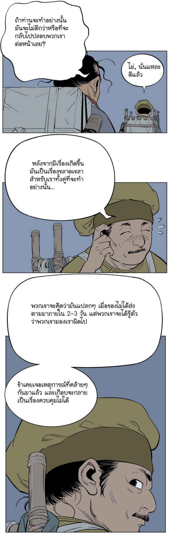 Gosu – โกสุ ศิษย์มารทลายฟ้า