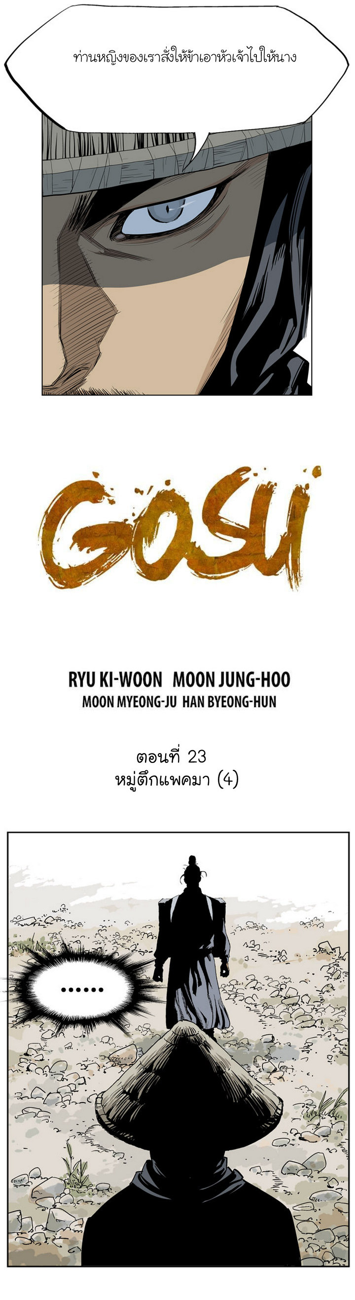 Gosu – โกสุ ศิษย์มารทลายฟ้า