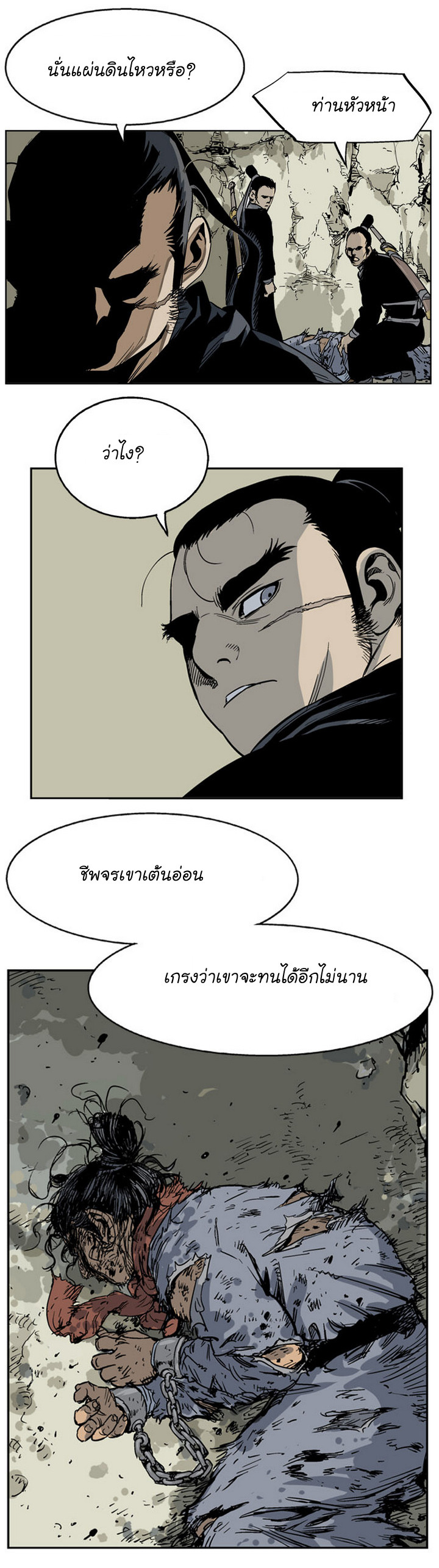 Gosu – โกสุ ศิษย์มารทลายฟ้า