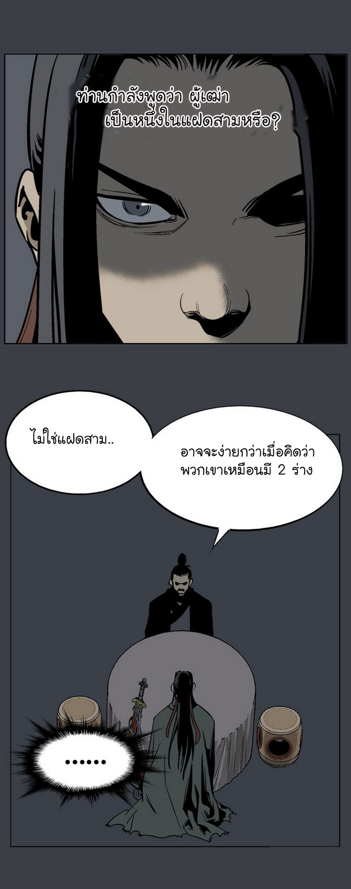 Gosu – โกสุ ศิษย์มารทลายฟ้า