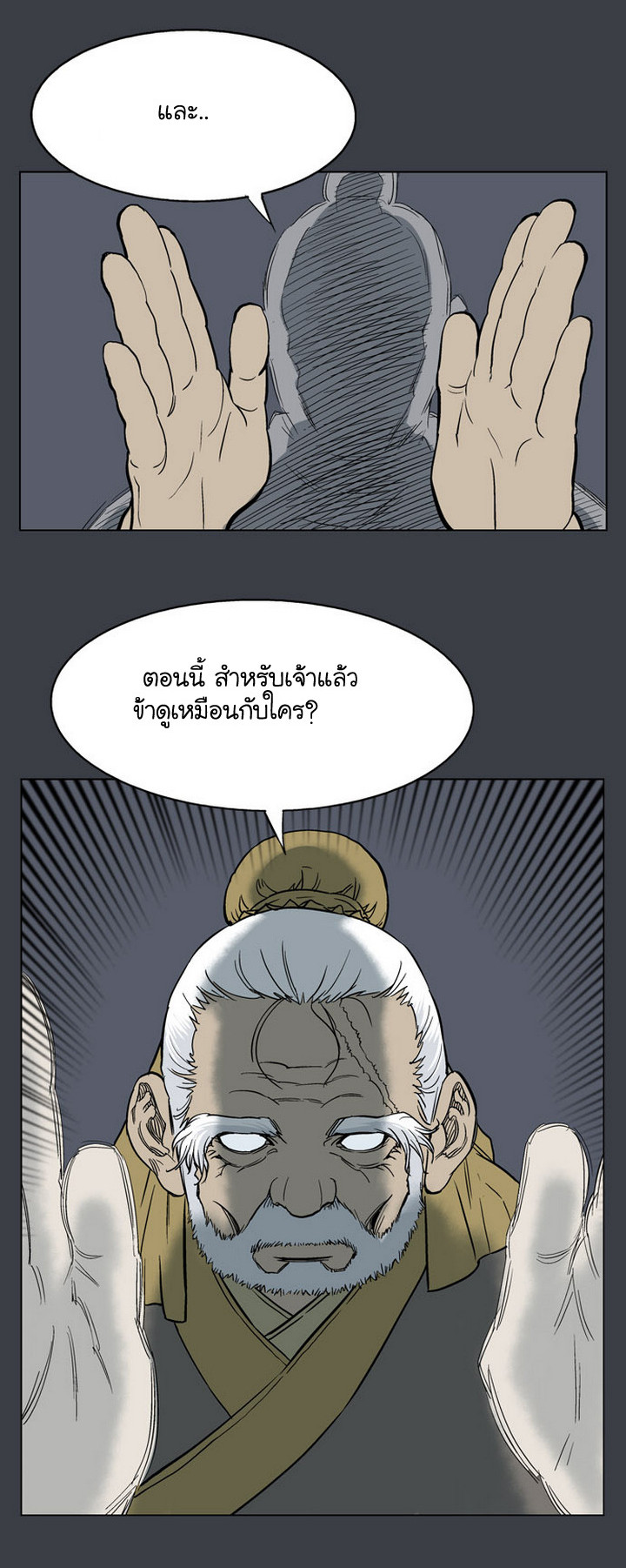 Gosu – โกสุ ศิษย์มารทลายฟ้า