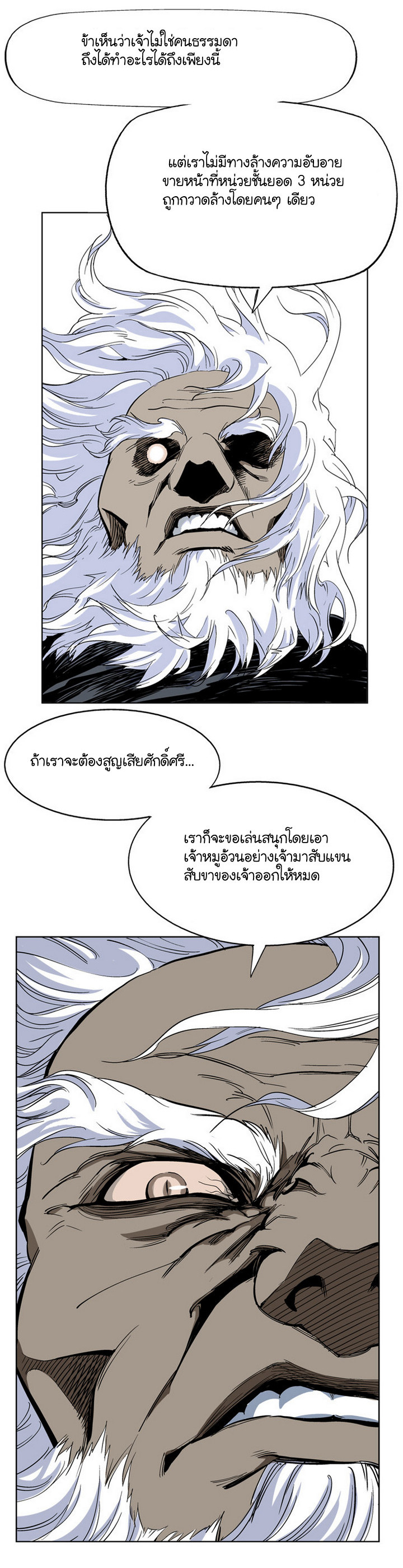 Gosu – โกสุ ศิษย์มารทลายฟ้า