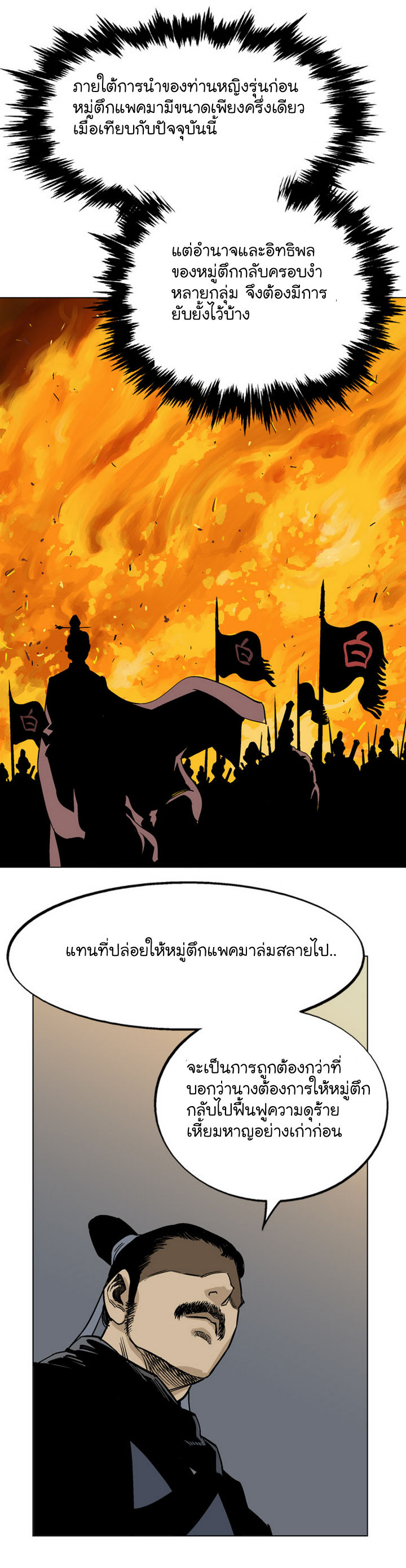 Gosu – โกสุ ศิษย์มารทลายฟ้า