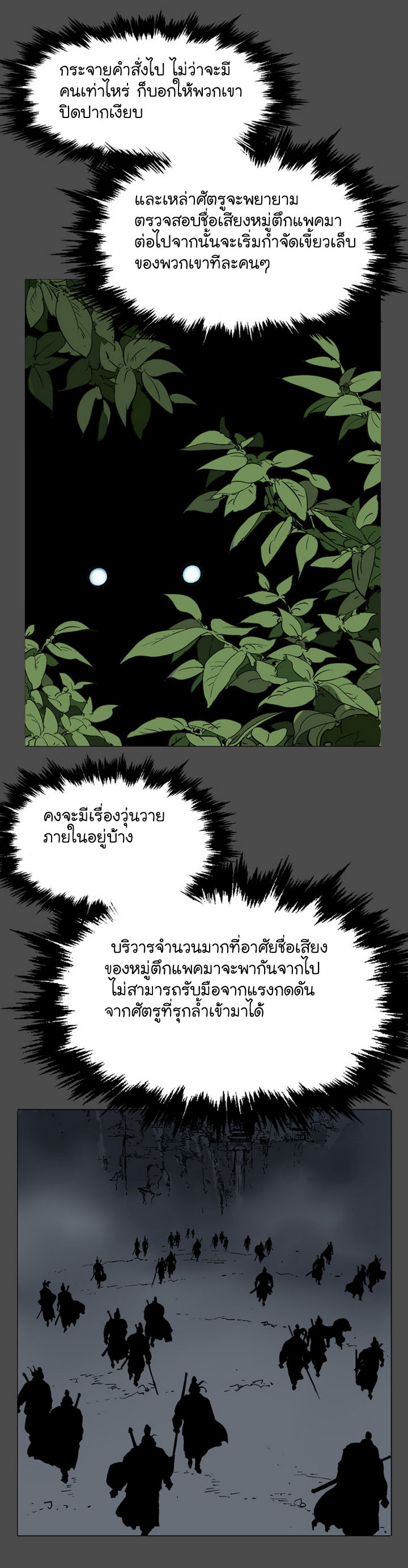 Gosu – โกสุ ศิษย์มารทลายฟ้า