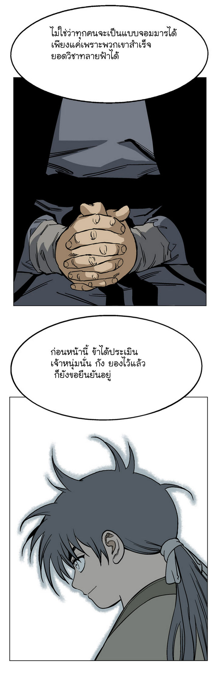 Gosu – โกสุ ศิษย์มารทลายฟ้า