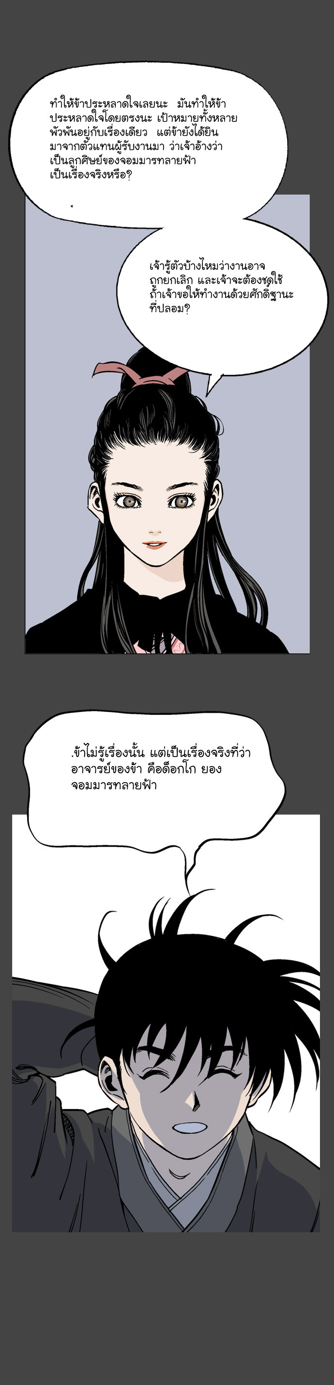 Gosu – โกสุ ศิษย์มารทลายฟ้า