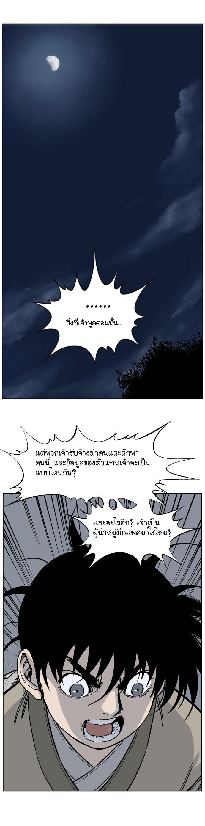 Gosu – โกสุ ศิษย์มารทลายฟ้า