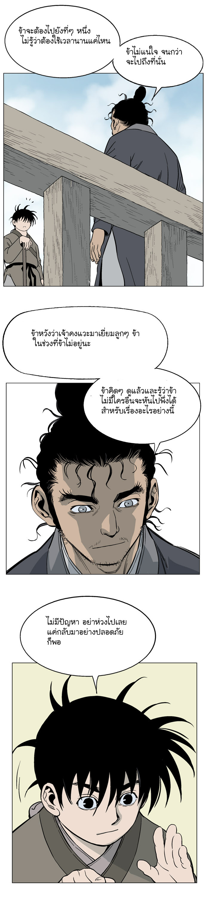 Gosu – โกสุ ศิษย์มารทลายฟ้า