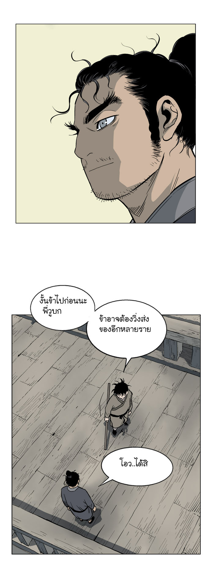 Gosu – โกสุ ศิษย์มารทลายฟ้า