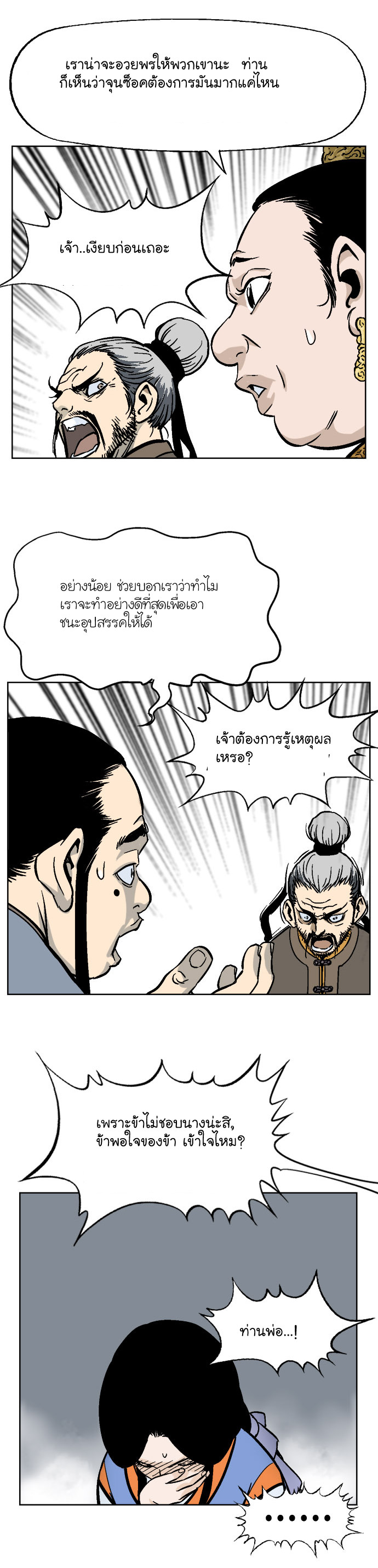 Gosu – โกสุ ศิษย์มารทลายฟ้า