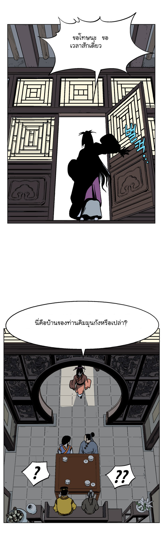 Gosu – โกสุ ศิษย์มารทลายฟ้า