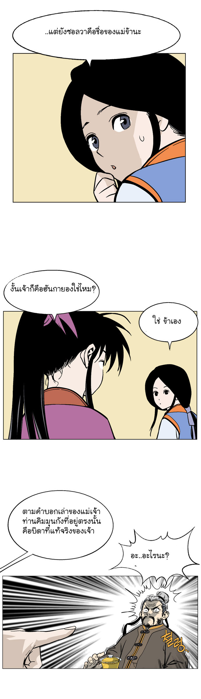 Gosu – โกสุ ศิษย์มารทลายฟ้า