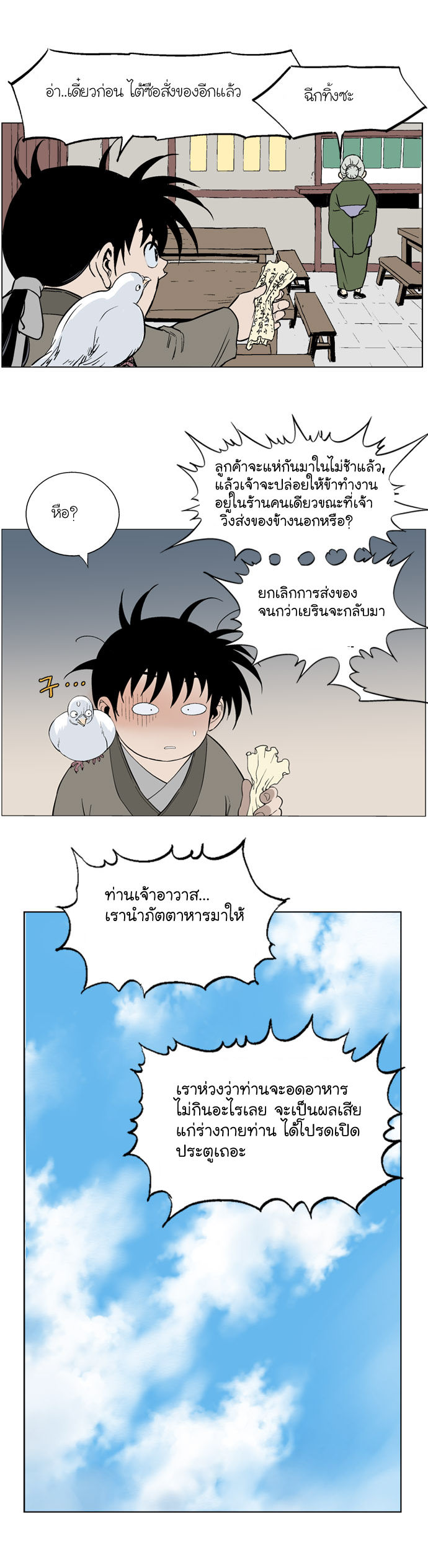 Gosu – โกสุ ศิษย์มารทลายฟ้า