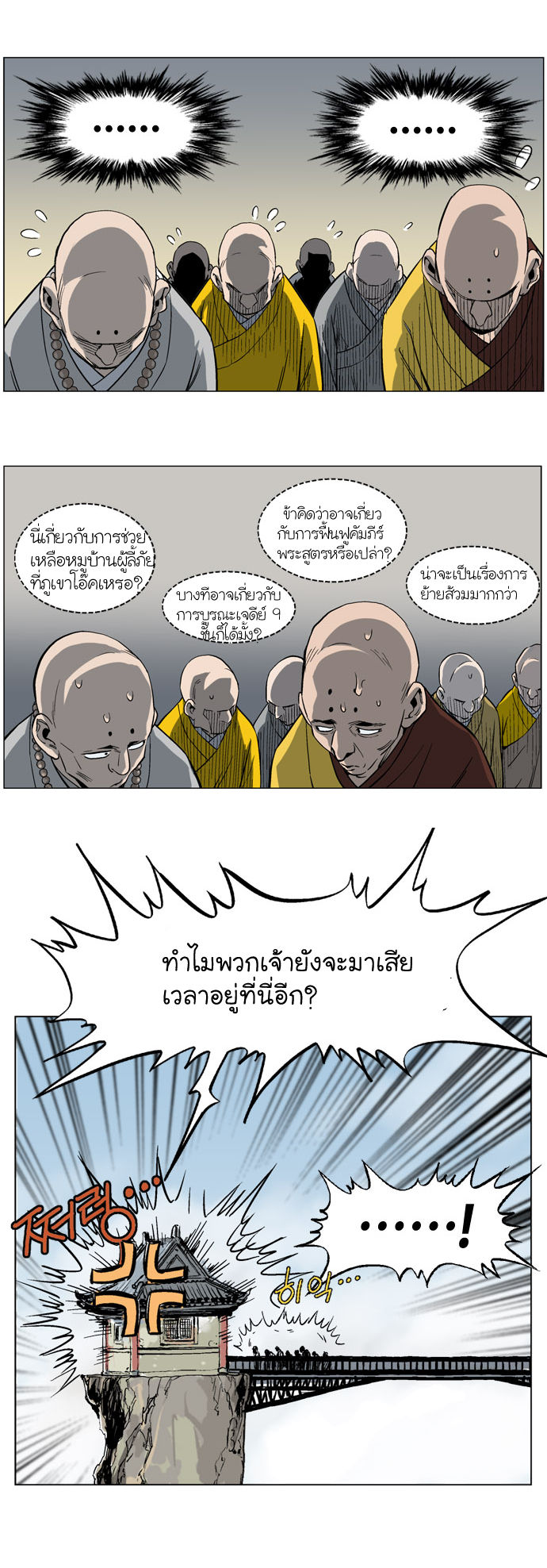 Gosu – โกสุ ศิษย์มารทลายฟ้า