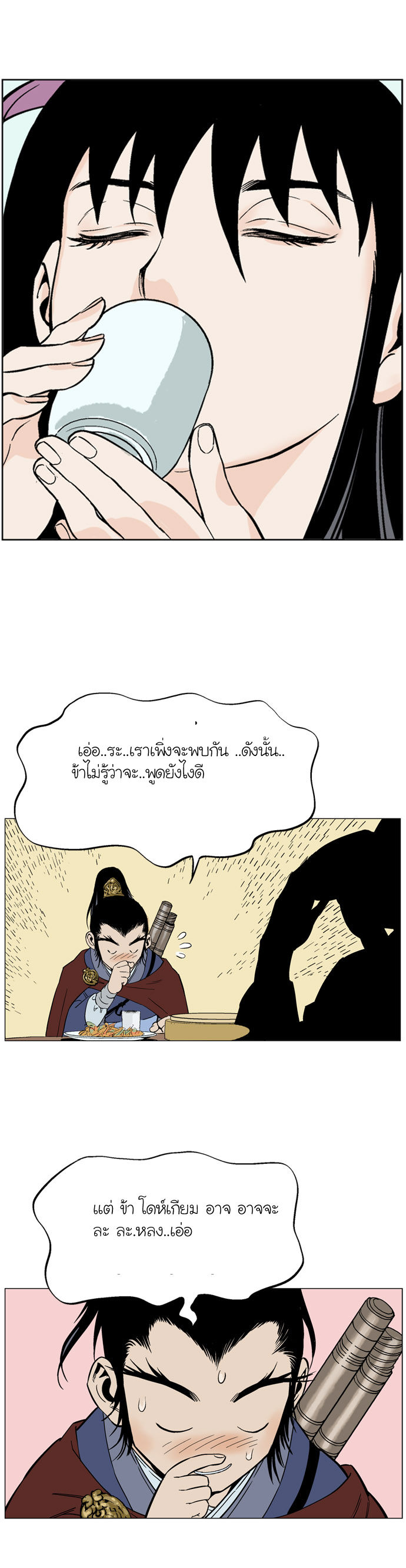 Gosu – โกสุ ศิษย์มารทลายฟ้า