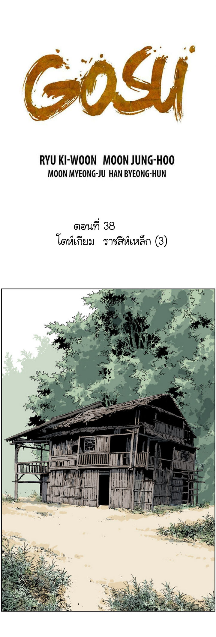 Gosu – โกสุ ศิษย์มารทลายฟ้า