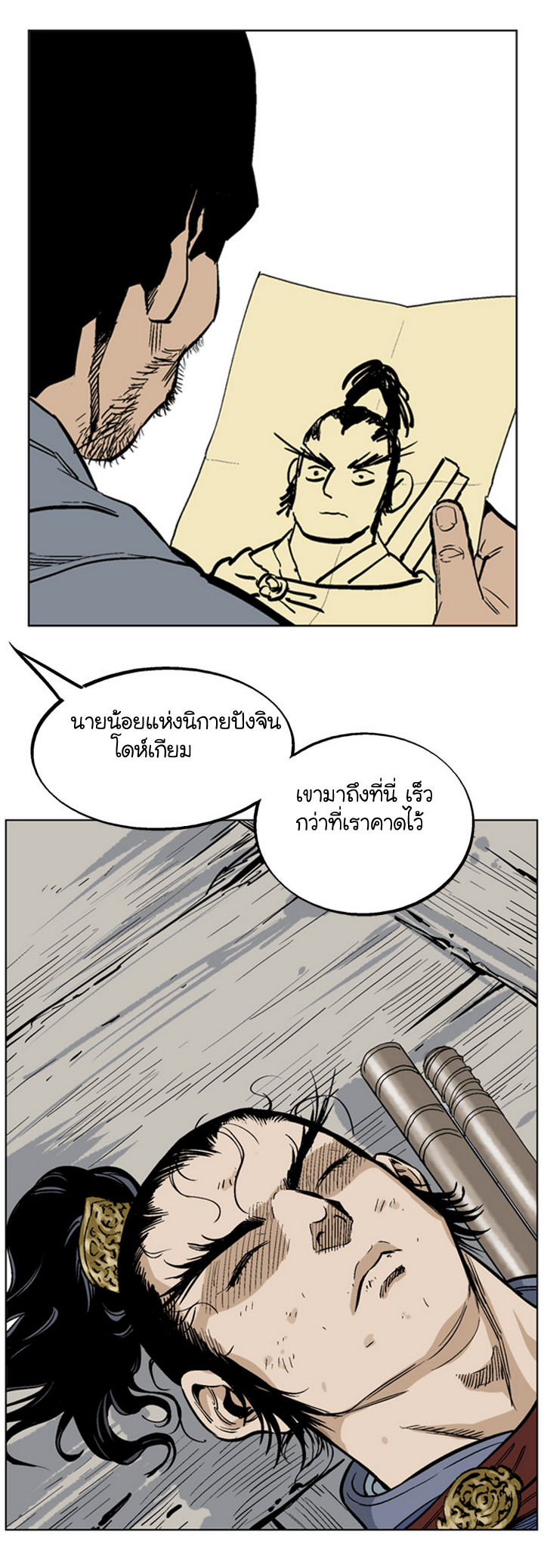 Gosu – โกสุ ศิษย์มารทลายฟ้า