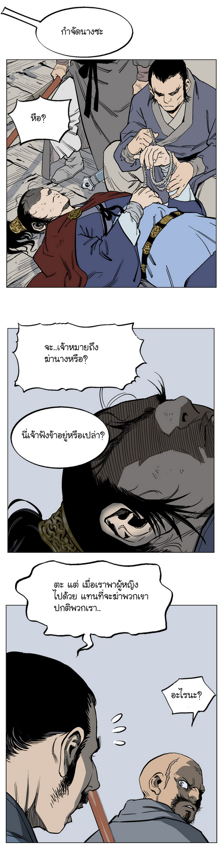 Gosu – โกสุ ศิษย์มารทลายฟ้า