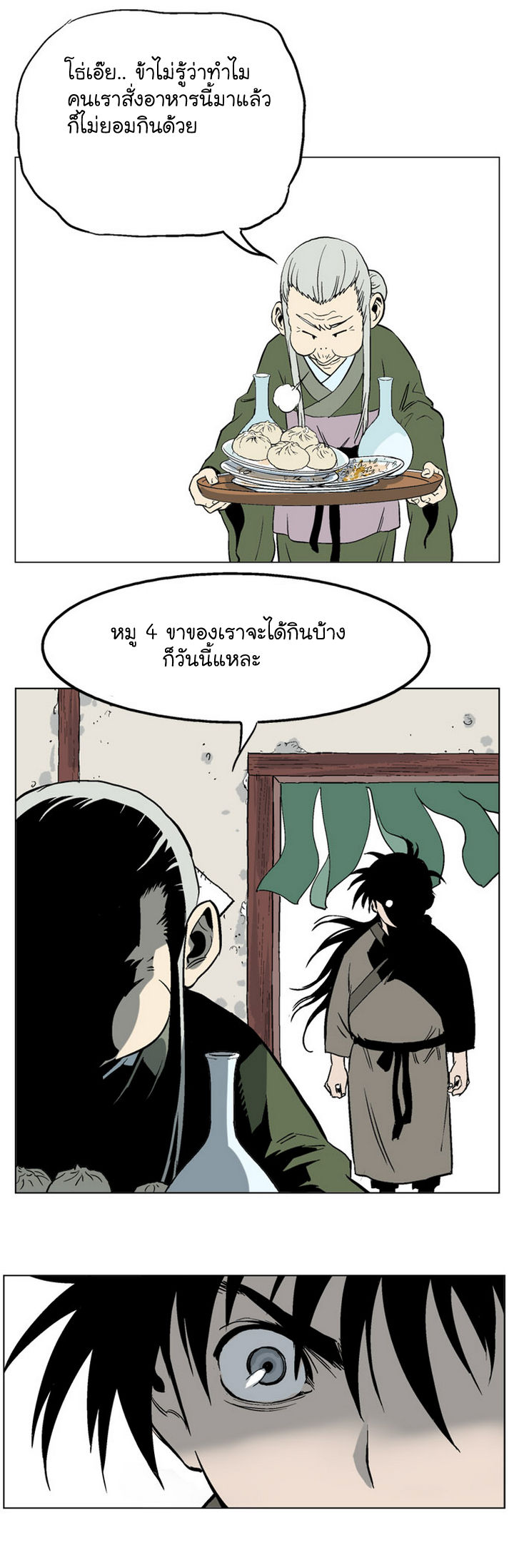 Gosu – โกสุ ศิษย์มารทลายฟ้า