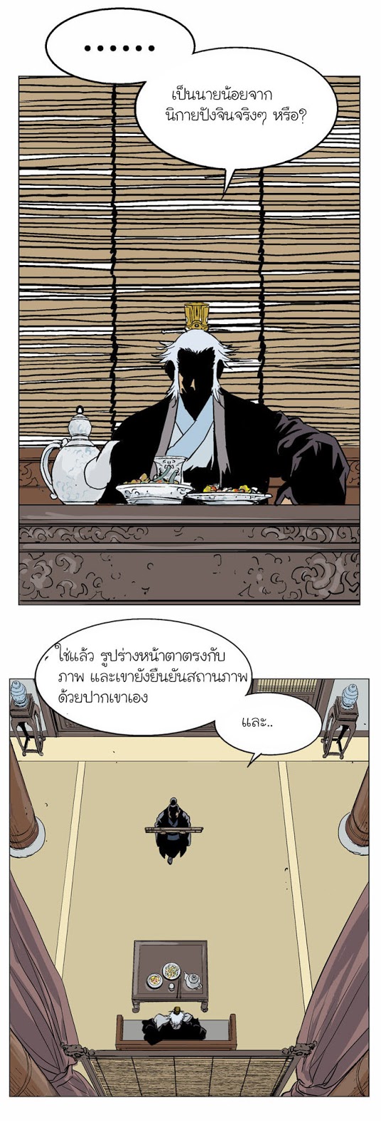 Gosu – โกสุ ศิษย์มารทลายฟ้า